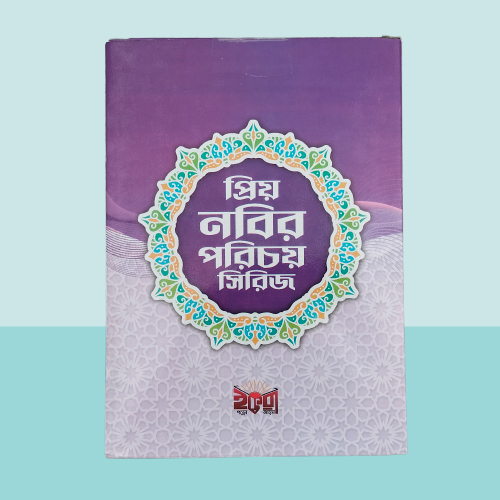 নবীদের গল্প